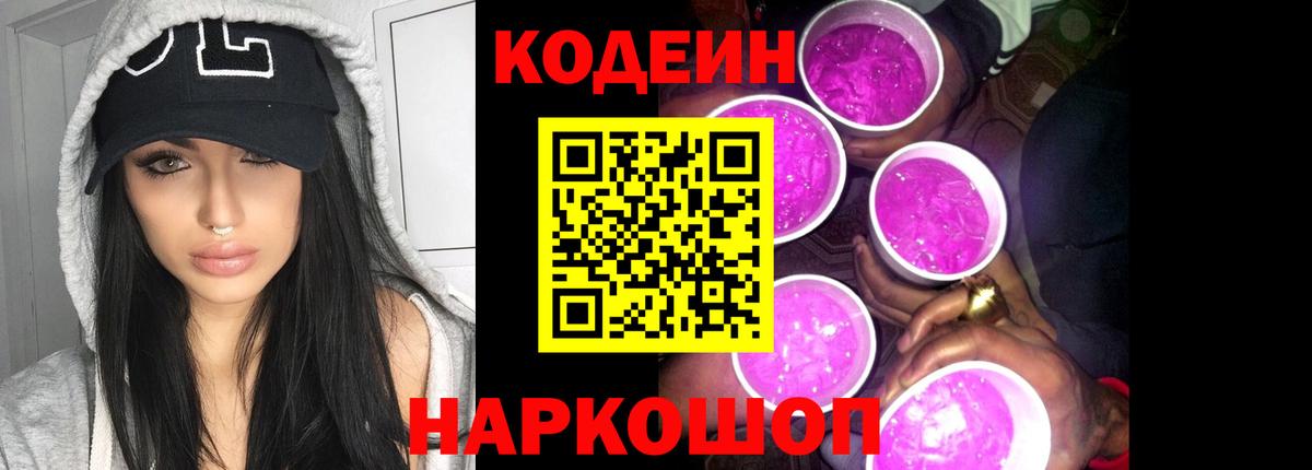 Кодеин напиток Lean (лин)  Кодеиновый сироп Lean напиток Lean (лин)  Вход с VPN  Кудымкар 