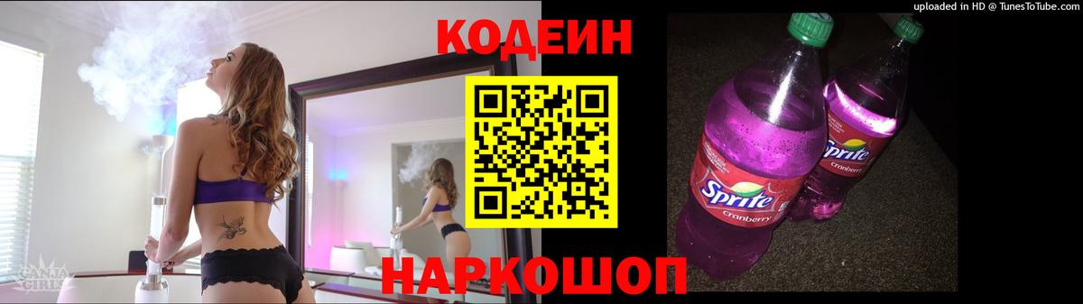 Кодеиновый сироп Lean напиток Lean (лин) Кудымкар