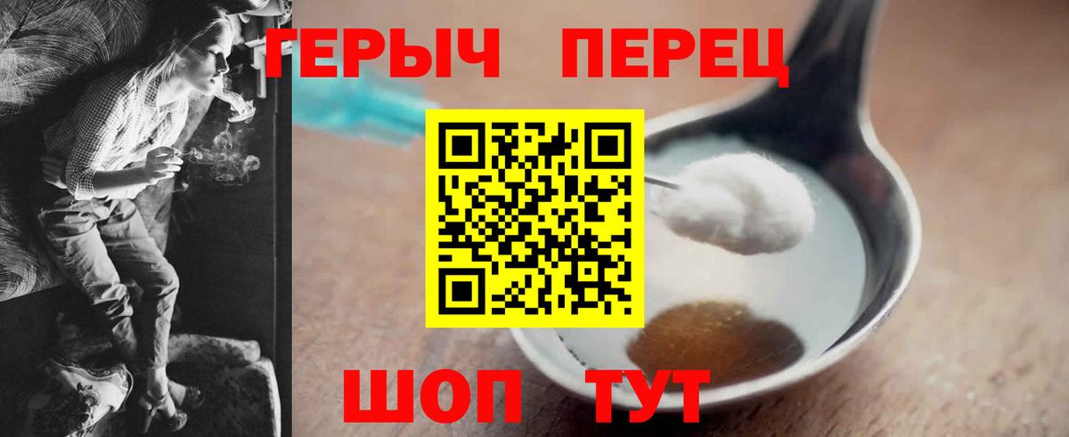 ГЕРОИН герыч Кудымкар