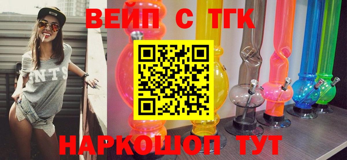 Кудымкар  ТГК вейп с тгк  Вход с VPN 